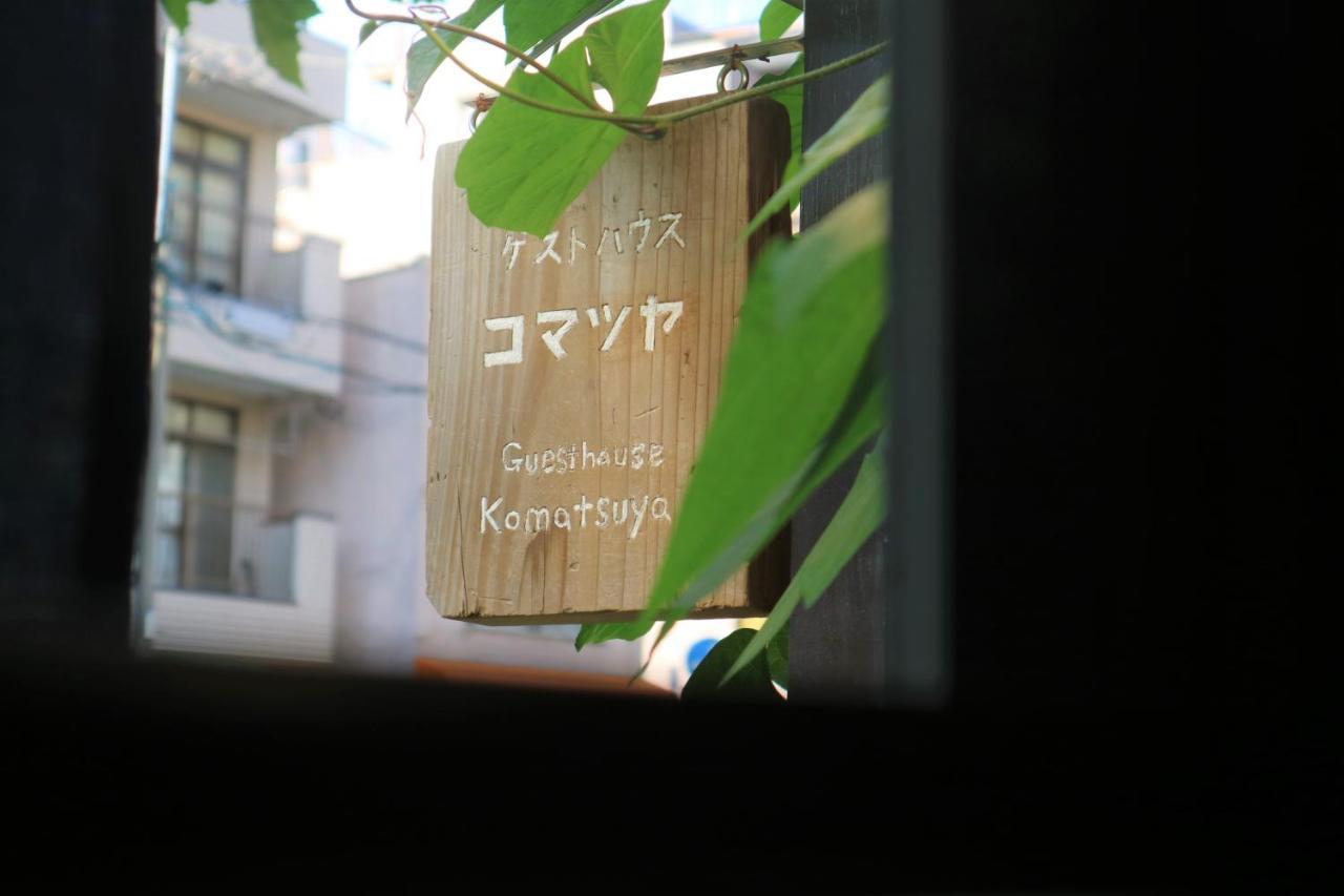 Komatsuya Tokyo Dış mekan fotoğraf